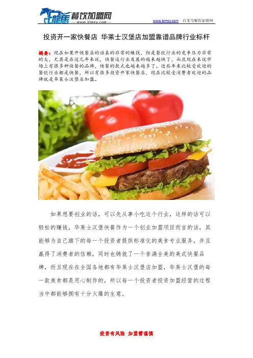 投资开一家快餐店 华莱士汉堡店加盟靠谱品牌行业标杆