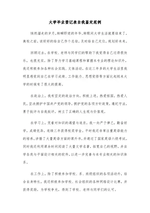 大学毕业登记表自我鉴定范例(7篇)