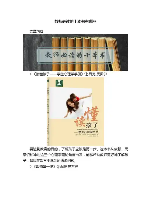 教师必读的十本书有哪些