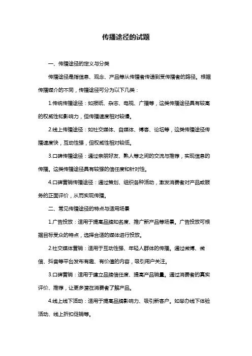 传播途径的试题