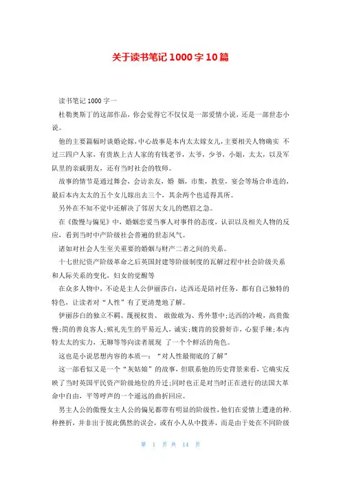 关于读书笔记1000字10篇