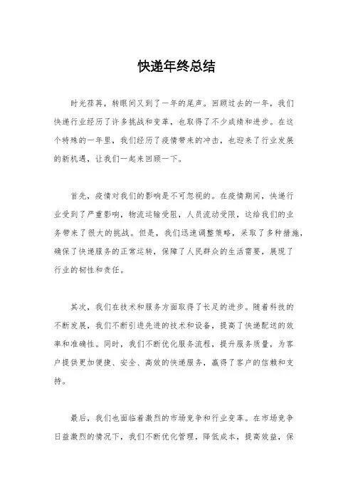 快递年终总结