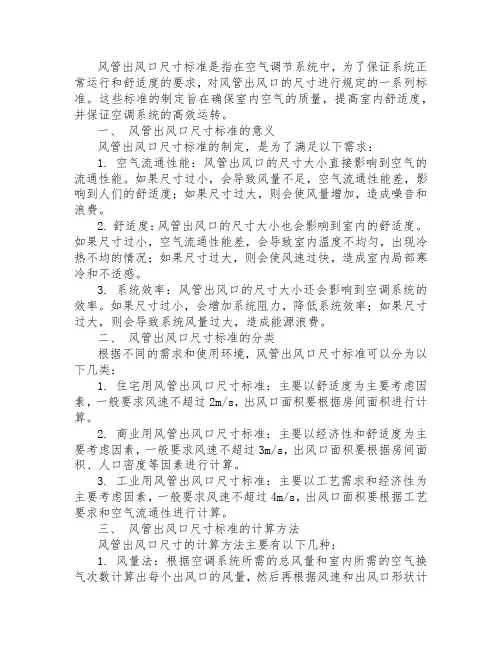 风管出风口尺寸标准