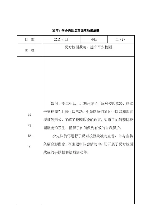 少先队活动课活动记录表4.14