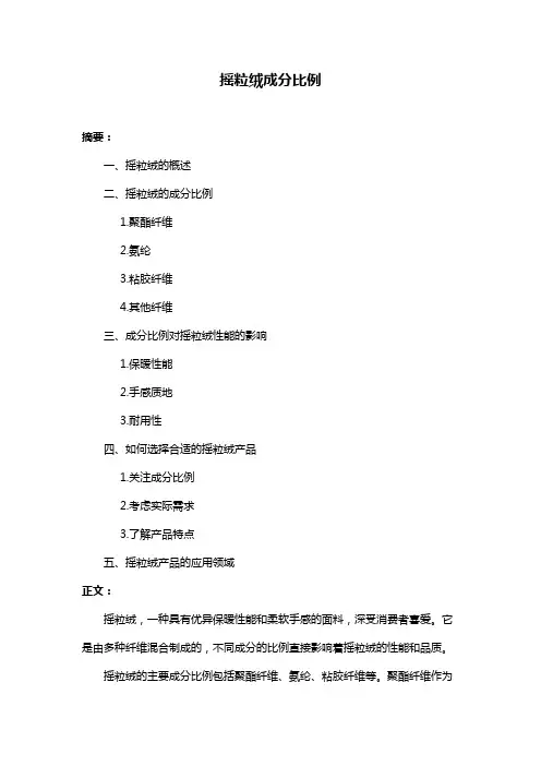 摇粒绒成分比例