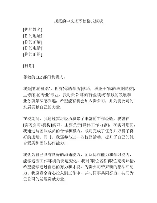 规范的中文求职信格式模板