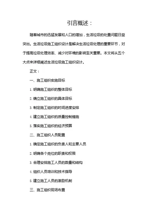 生活垃圾施工组织设计(两篇)