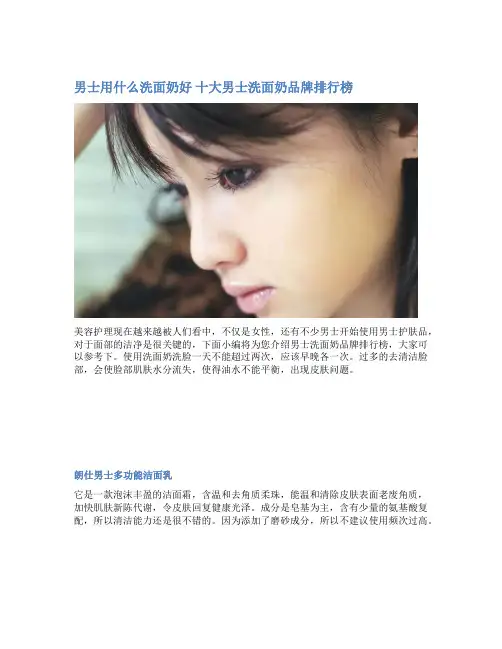 男士用什么洗面奶好 十大男士洗面奶品牌排行榜