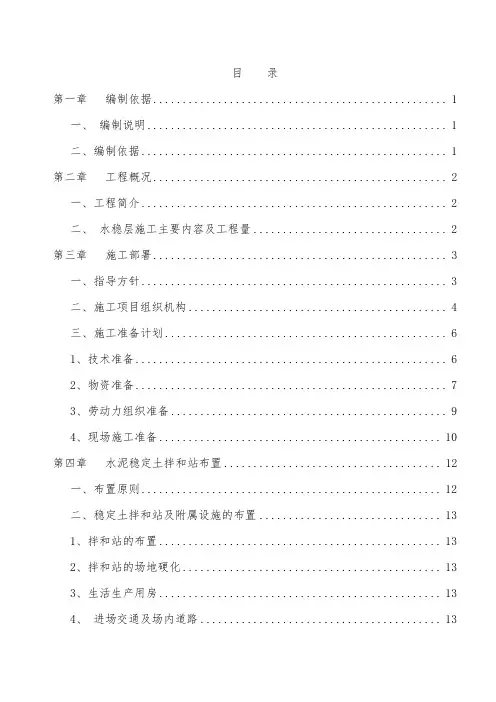 线长习路马桑垭至应庆沟路面大修工程水泥稳定级配碎石施工方案
