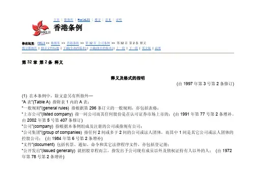 香港《公司条例》第32章第2条释义对附属公司的判定规则等说明