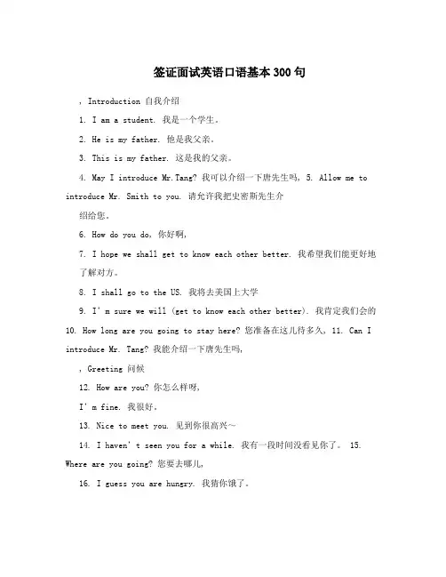 签证面试英语口语基本300句