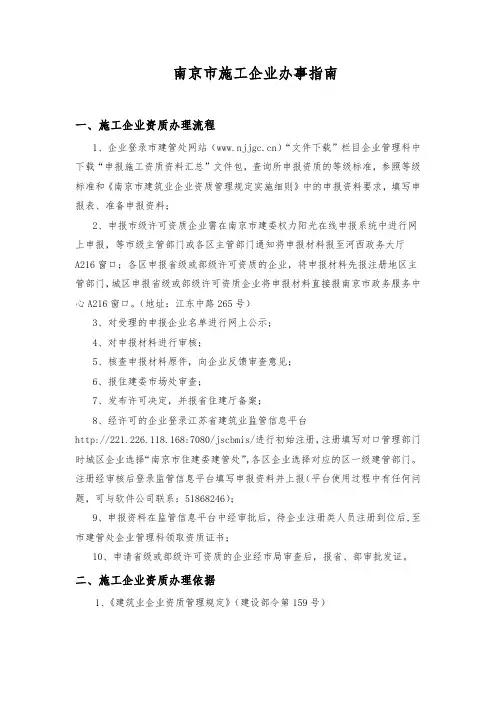 企业管理科办事指南