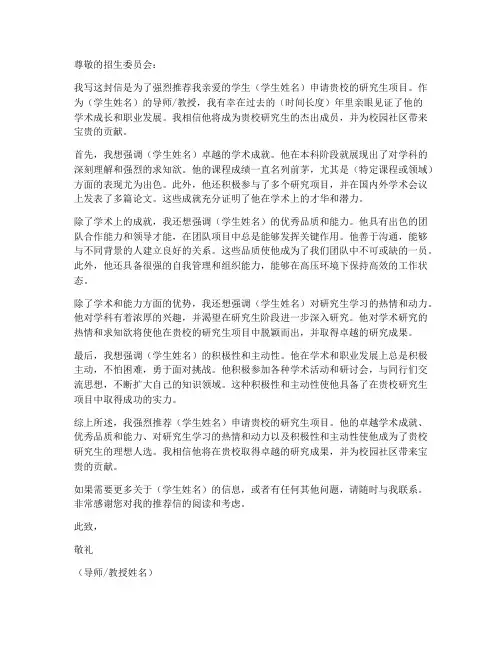 考研专家推荐信万能模板