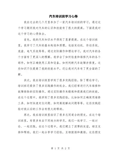 汽车培训班学习心得