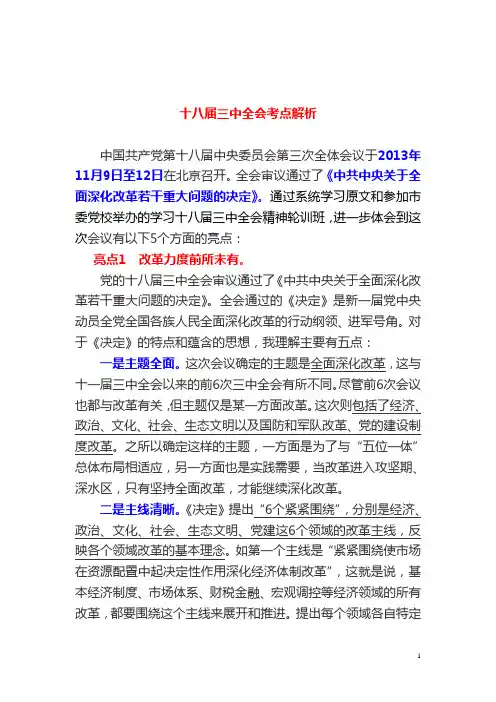 十八届三中全会考点解析