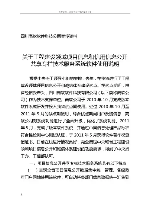 关于信用信息公开共享专栏技术服务体系建设的说明1