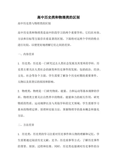 高中历史类和物理类的区别