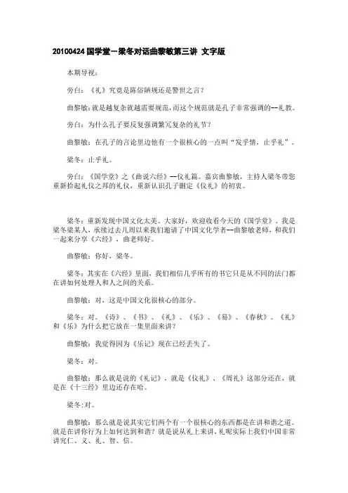 国学堂-梁冬对话曲黎敏第三讲
