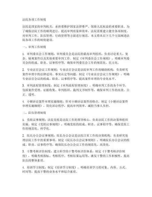 法院各项工作制度
