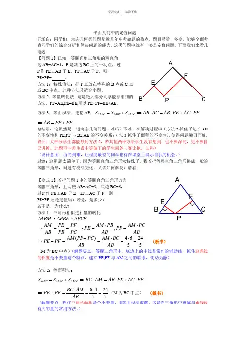 初中平面几何中的定值问题