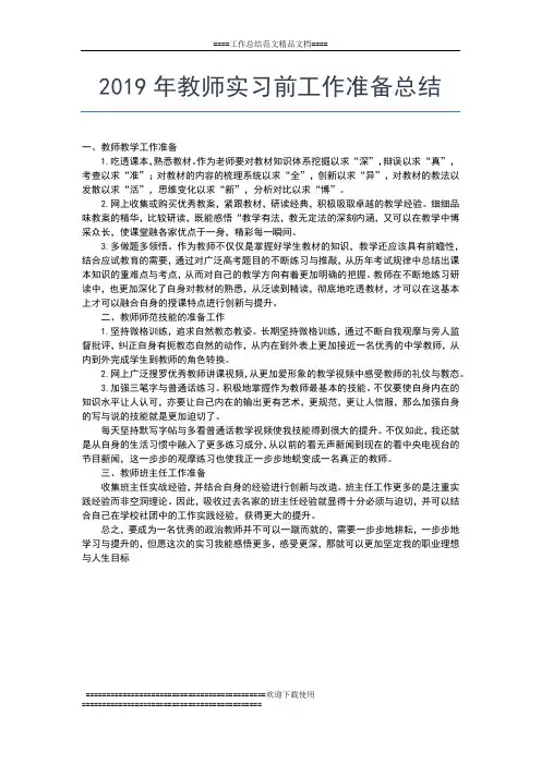 2019年最新支教实习总结范文工作总结文档【五篇】