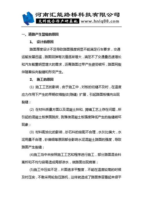 道路产生的裂缝原因分析及其解决措施