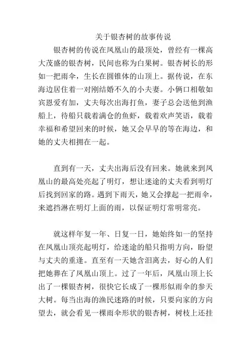 关于银杏树的故事传说