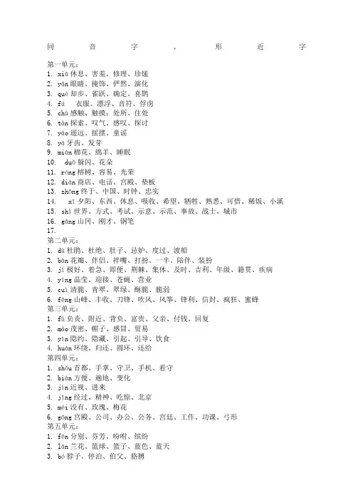 小学语文四年级下册同音字
