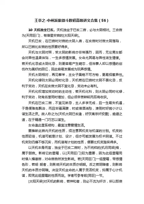 王亭之-中州派紫微斗数初高级讲义合集（56）
