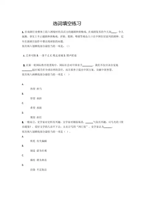 公务员选词填空练习.文章阅读练习.片段阅读练习60题