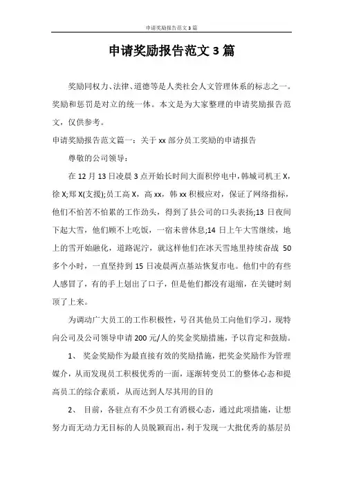 工作报告 申请奖励报告范文3篇