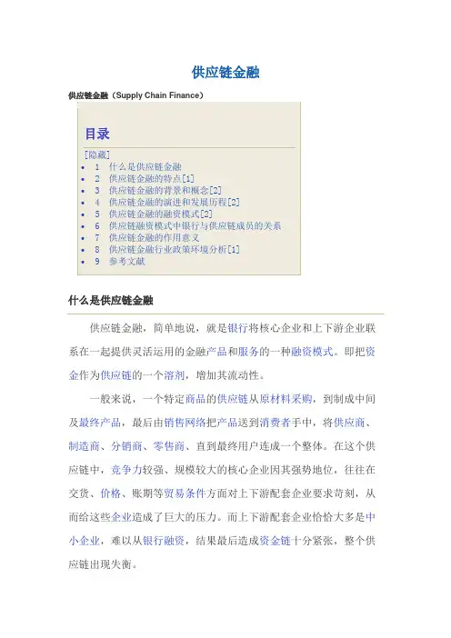 供应链金融