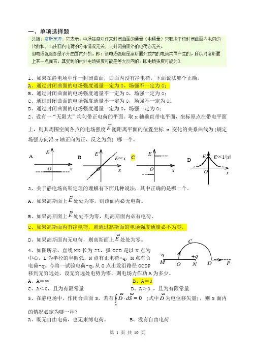 大学物理模拟题