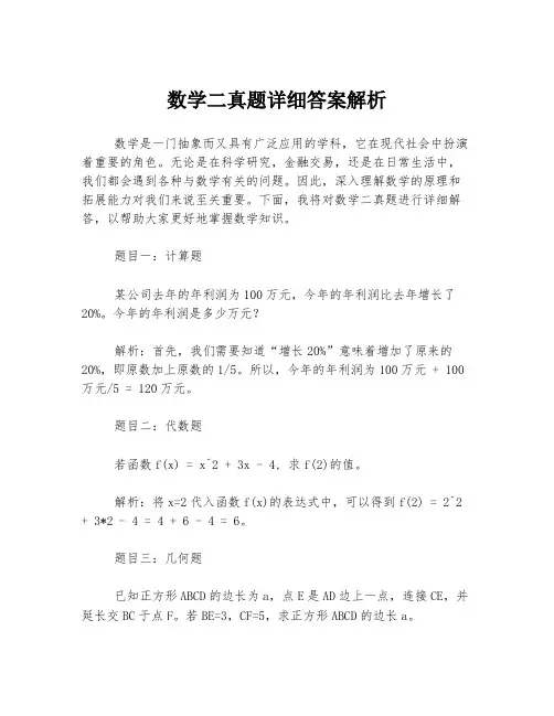 数学二真题详细答案解析
