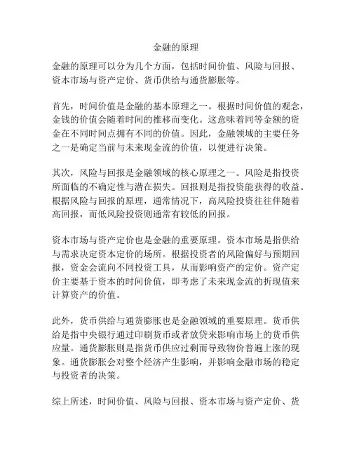 金融的原理