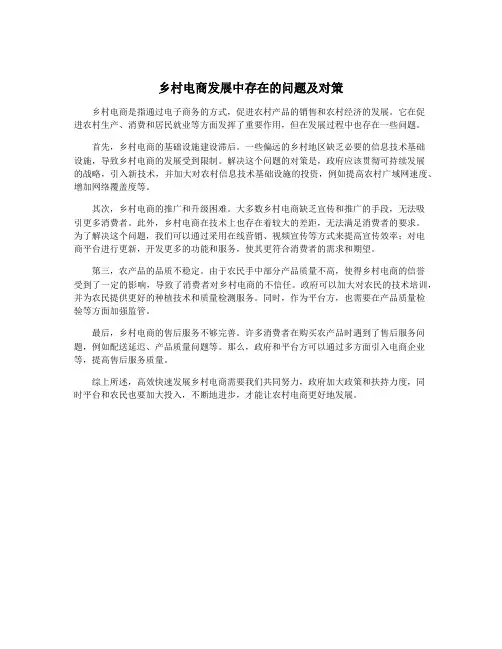 乡村电商发展中存在的问题及对策
