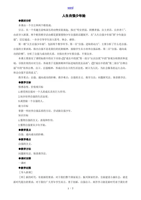 七年级政治人生自强少年始新人教版