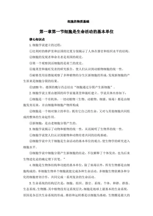 高中生物必修一细胞的物质基础核心知识点梳理