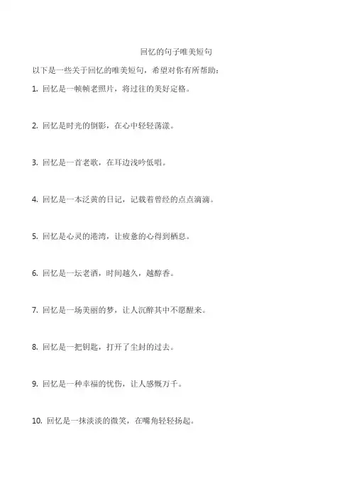 回忆的句子唯美短句