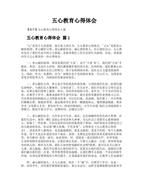五心教育心得体会