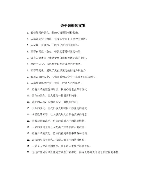 关于云彩的文案