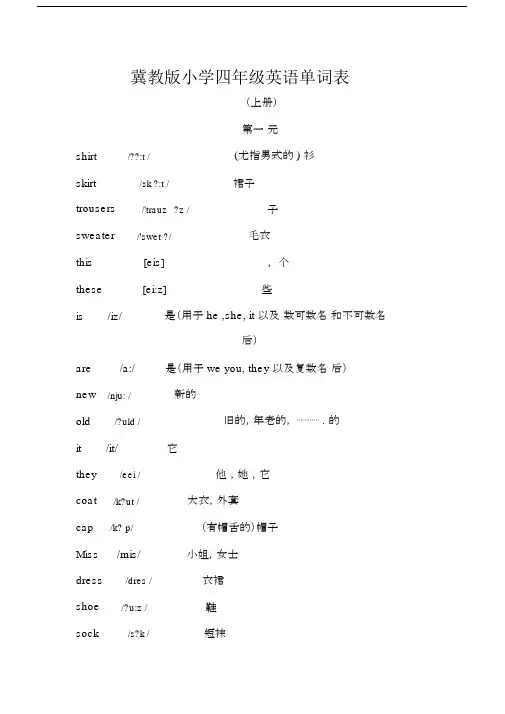 (完整word)冀教版小学四年级英语单词表.docx