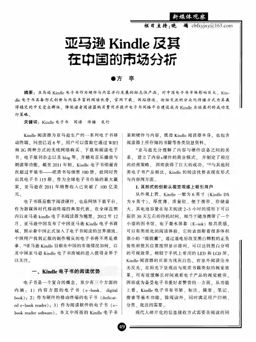 亚马逊Kindle及其在中国的市场分析