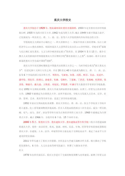 重庆大学校史