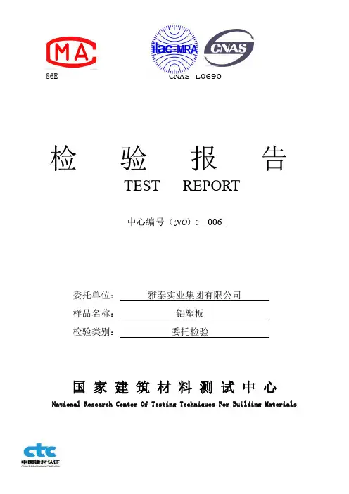 铝塑板检验报告加图标版