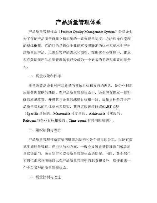产品质量管理体系
