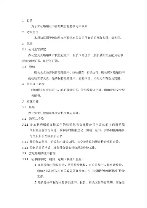 船舶证书管理制度