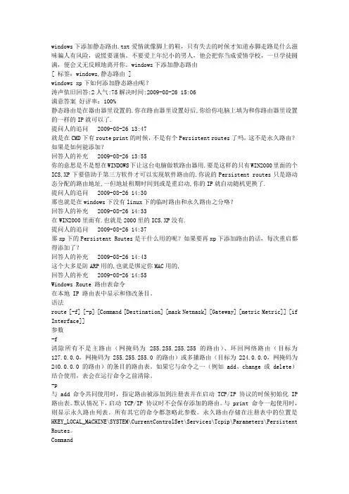 windows下添加静态路由