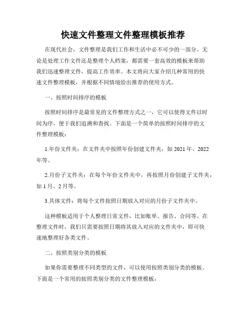 快速文件整理文件整理模板推荐