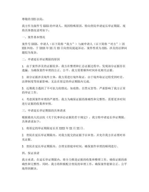 举证延期申请书模板